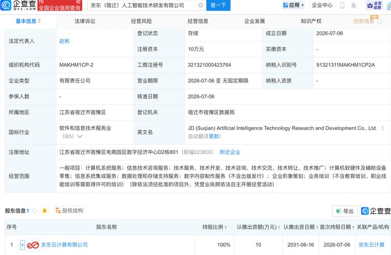京东云计算成立人工智能技术研发公司