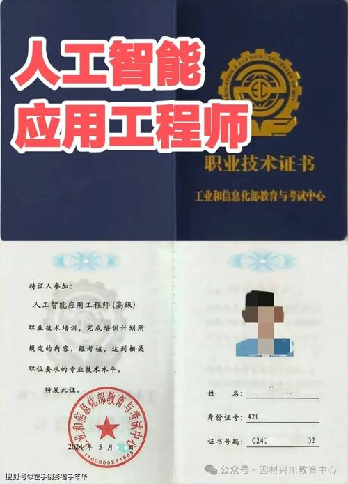 人工智能应用工程师证书最新资讯,工信部教育与考试中心认证