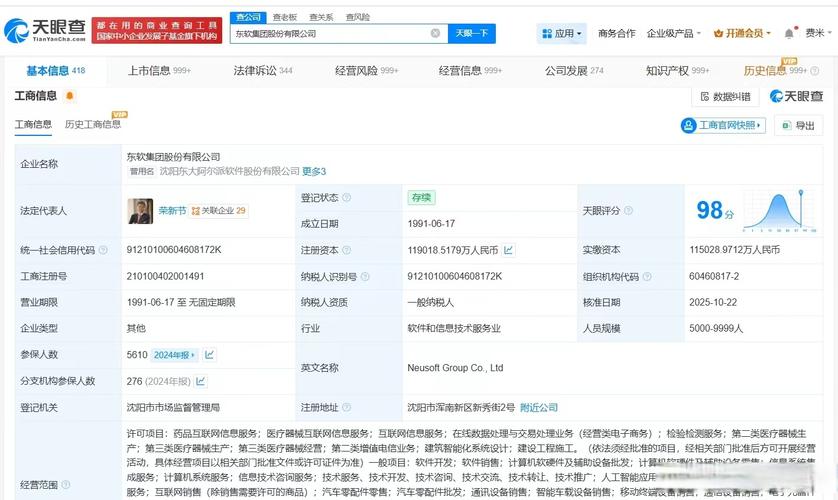 日前发生工商变更,经营范围新增人工智能应用软件开发