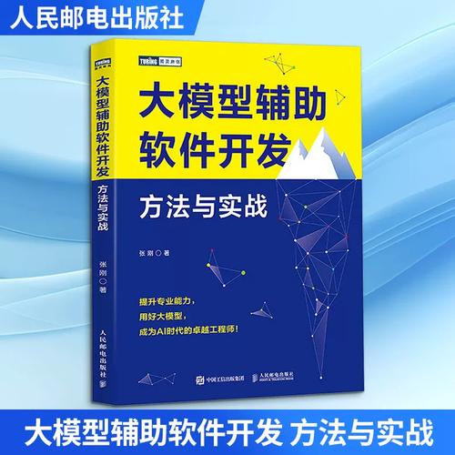 方法与实战 大模型ai人工智能机器学习深度学习软件开发程序设计
